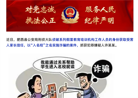 高考臨近，警惕以“托關(guān)系”“有門路”為由的詐騙