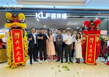 新店開業(yè)第二十七彈丨客來福上海寶山汶水紅星美凱龍店盛大開業(yè)！
