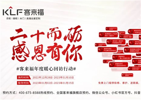 為愛而行，愛傳萬家 ！客來福感恩行動持續(xù)發(fā)力中!
