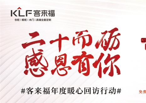 定制幸福 | 客來(lái)?！案卸餍袆?dòng)”年度回歸，這波是為你而來(lái)！