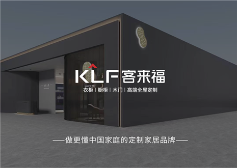 萬(wàn)里可期，共赴2023 | 客來(lái)福致全體經(jīng)銷商家人們的一封信