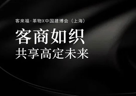 家居圈“破局之勢”！看客來?！じ镂锶绾卧谥袊úㄉ虾＃孬@大商優(yōu)商