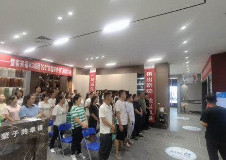 熱烈慶祝：客來福K3戰(zhàn)區(qū)920“家庭守護(hù)日”啟動(dòng)大會(huì)順利召開！