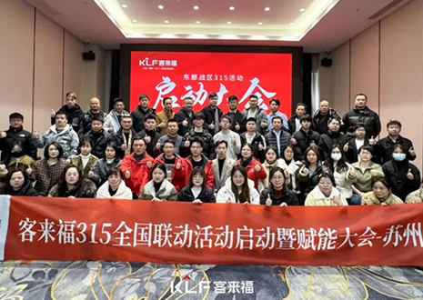 熱烈慶?？蛠砀?15啟動(dòng)大會(huì) · 蘇州站圓滿結(jié)束！