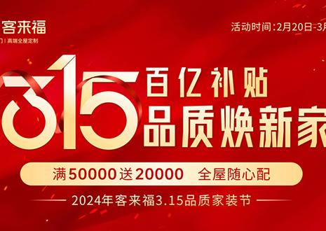 熱烈慶?？蛠?lái)福315啟動(dòng)大會(huì) · 鄒平站圓滿結(jié)束！