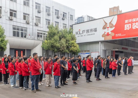 躬身自省 革故向新丨客來福5月誓師大會圓滿召開！