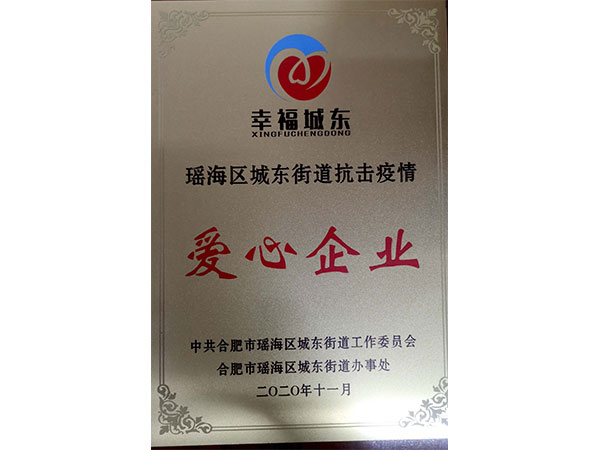愛(ài)心企業(yè)